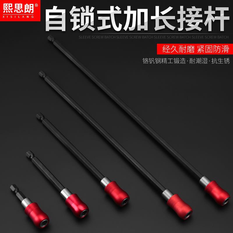 连接杆加长杆快脱自锁接杆6.35批头接杆带磁加长螺丝刀延长杆批头
