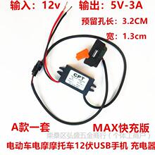 �綯���������ƿ����ĦĦ�г���װUSB�ֻ������12��ת5��3A���