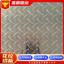 五条筋花纹铝板现货5052/1060/6061指针型铝花纹板3003扁豆型铝板