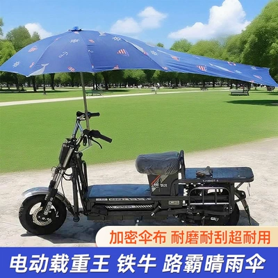 Elektromobil üçün ön şüşə çətiri (günlük) — Vehicles, Motorcycle Umbrella, Motorcycle Folding