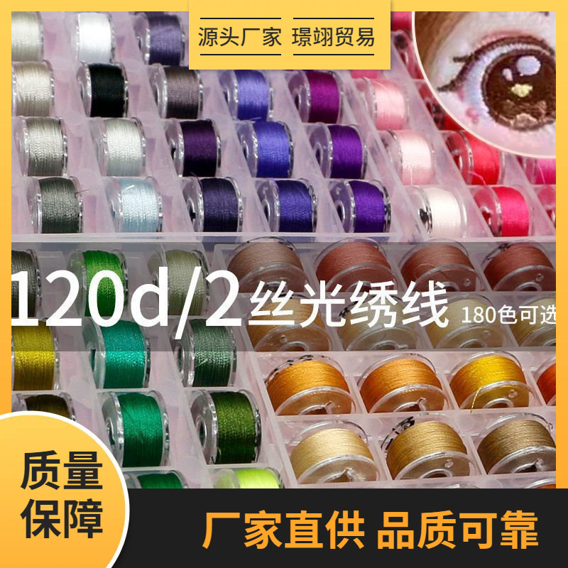 绣线120d/2花丝光棉花娃娃手作DIY五官表情发际用涤纶厂家批发