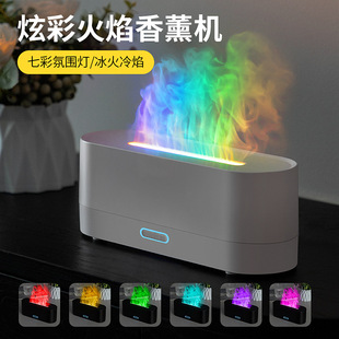 Cross-border New Desktop Colorful Flame Aromatherapy Machine Home Hotel usb Air Humidifier Colorful Aromatherapy Machine