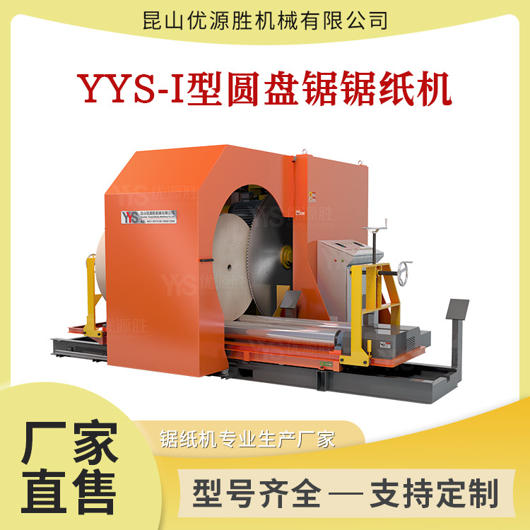 卷筒纸锯纸机适用于进口牛皮瓦楞纸改幅宽高克重纸卷分切端面平整