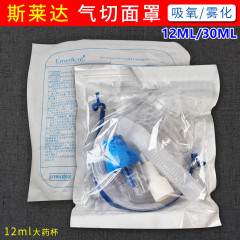 スレダ気切酸素吸入霧化マスク気切喉頭マスク気管切開酸素吸入霧化12ml 30ml
