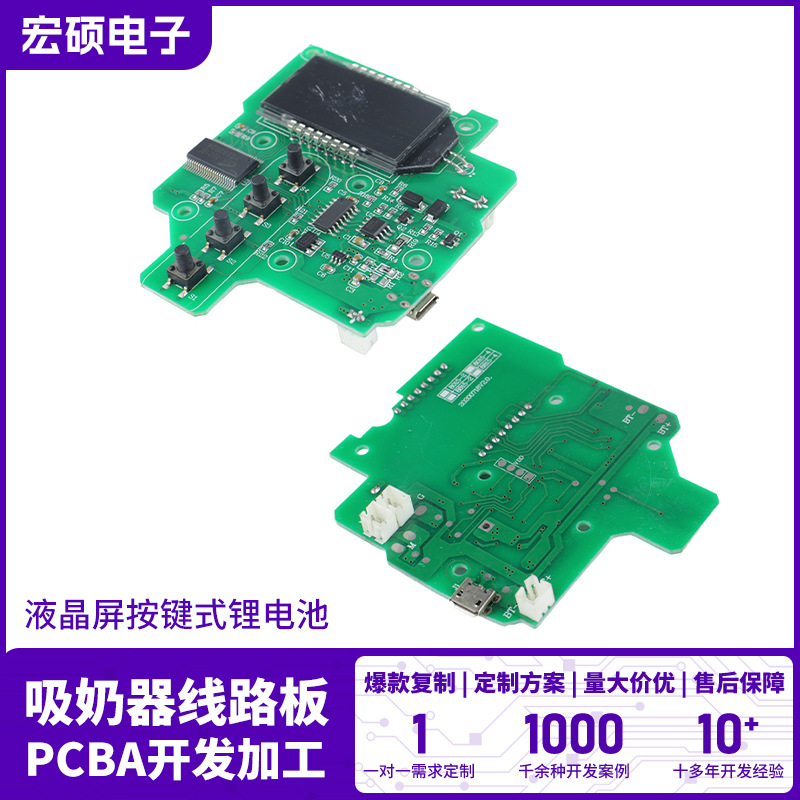 液晶屏按键式锂电池吸奶器线路板承接各类电子电路方案开发
