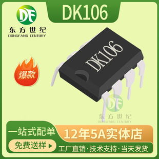 �|�� DK106 DIP8 5V1.2A 6W ��߅���� �ԴICоƬ �������O��
