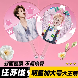 明星大王扇子精美双面高品质不透骨扇子应援周边汪苏泷大王扇加工