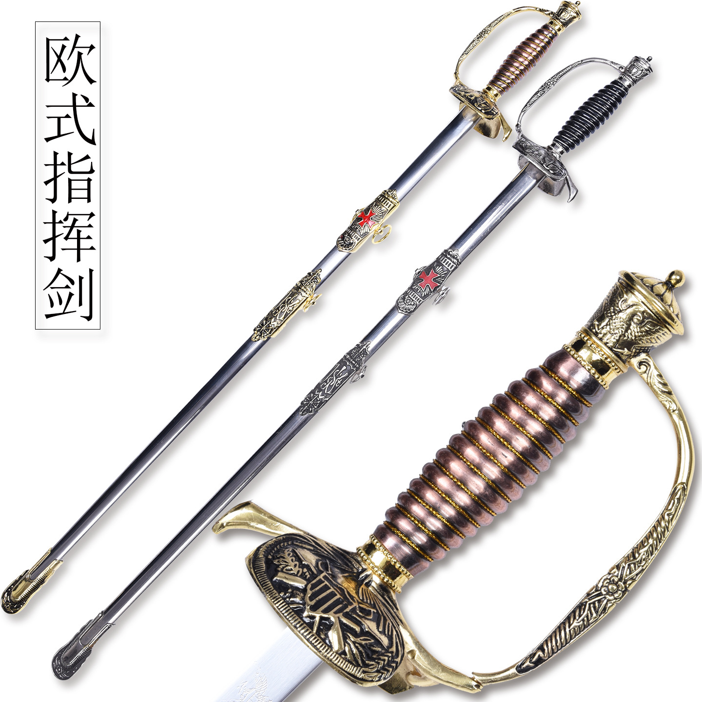 西洋欧式指挥剑仪仗剑指挥刀全金属不锈钢表演道具武器未开刃