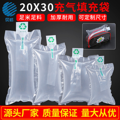 20x30cm充气袋填充袋缓冲袋箱包鞋子填充物撑包空气袋气泡袋批发|ru