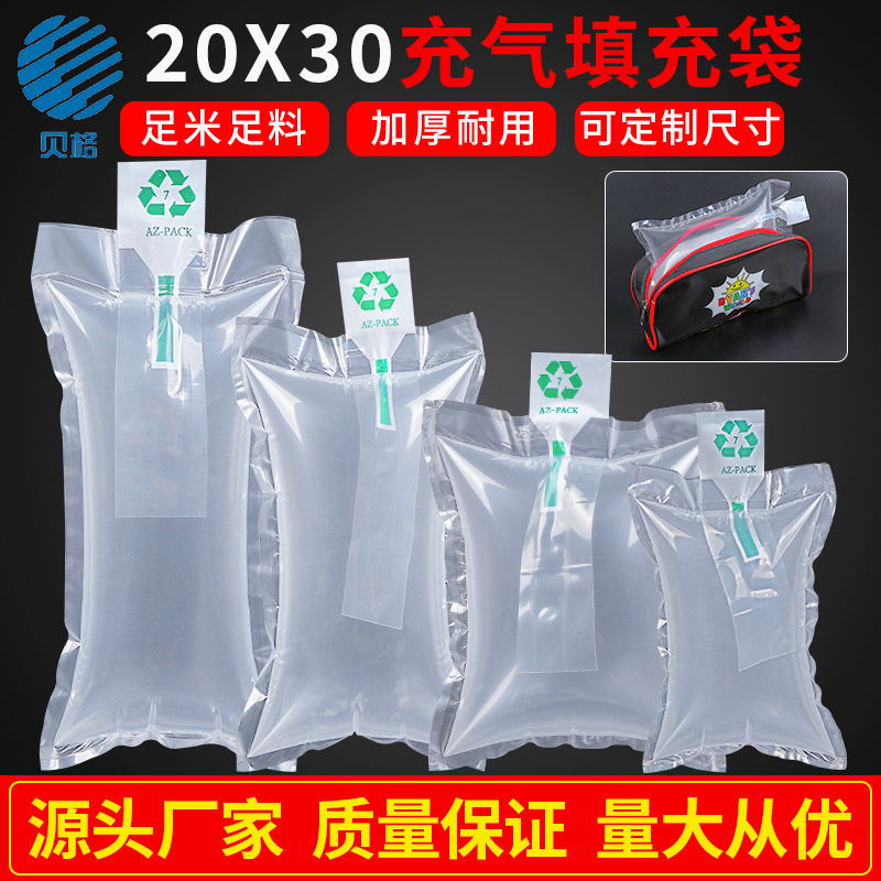 20x30cm充气袋填充袋缓冲袋箱包鞋子填充物撑包空气袋气泡袋批发|ru
