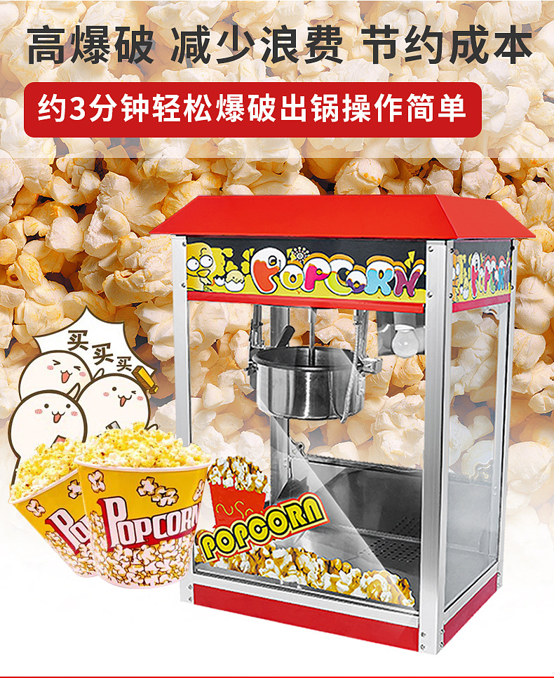 爆米花机_06.jpg