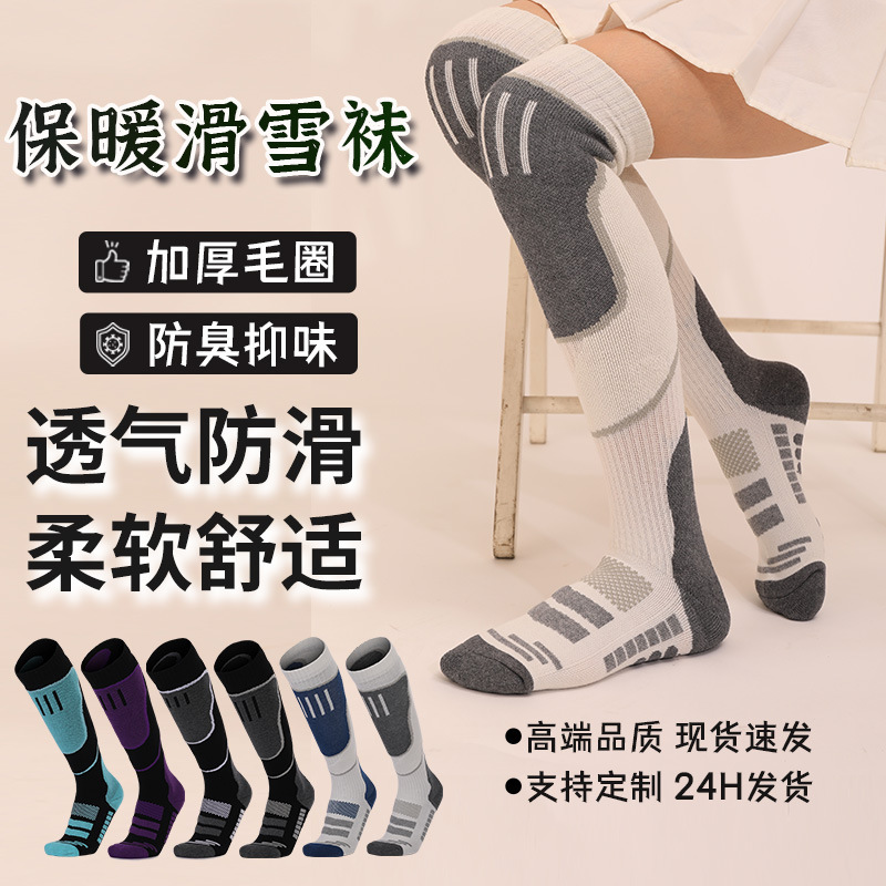 Quick-Drying Terry Sports Socks for Women, Mountaineering Towel Bottom Long Snow Socks for Men, Cross-Border Hot Professional Warm Ski Socks
