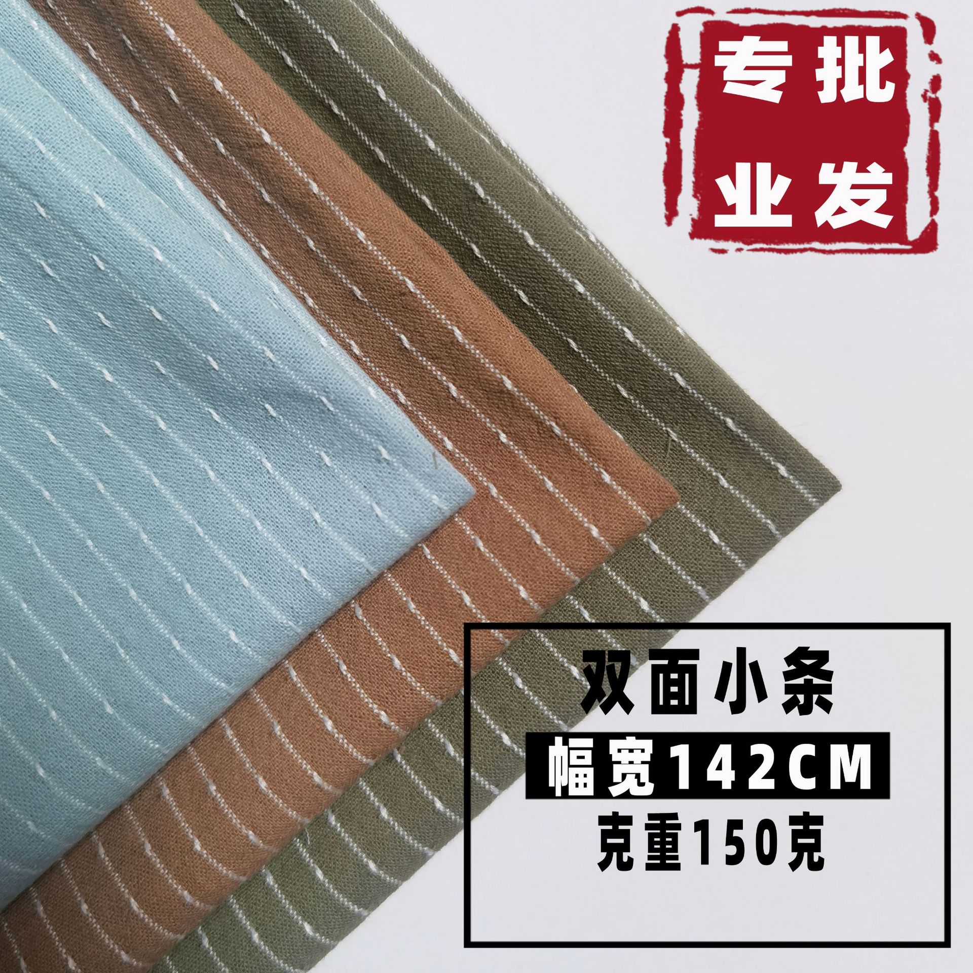 双面提花小条春夏新款女童装衬衫套装民族风全棉洗水仿色织条面料