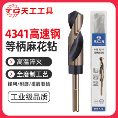 天工4341ドリル、コバルト含有金属穴あけ用縮柄スパイラルドリル、ステンレス専用高精度