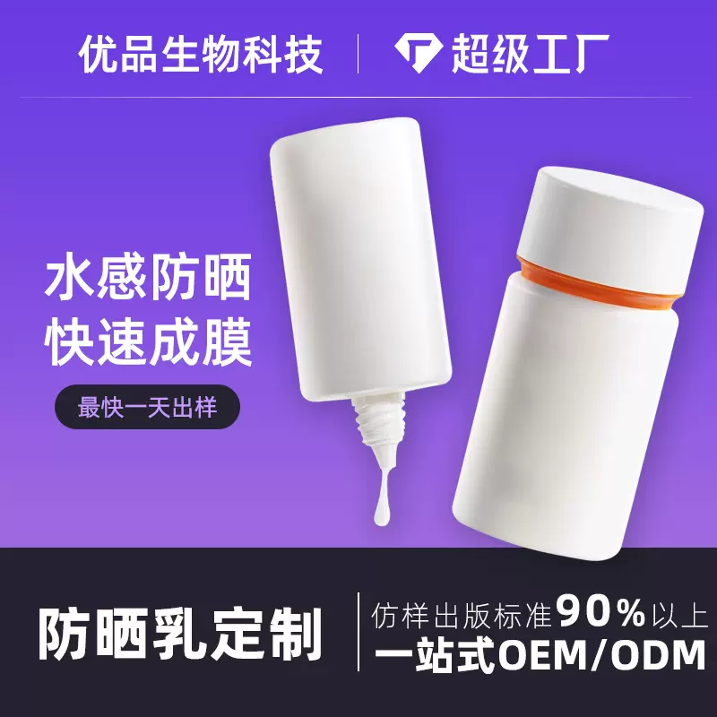 定制网红抖音小黄帽防晒霜防晒乳面部隔离防晒乳oem50+++防紫外线