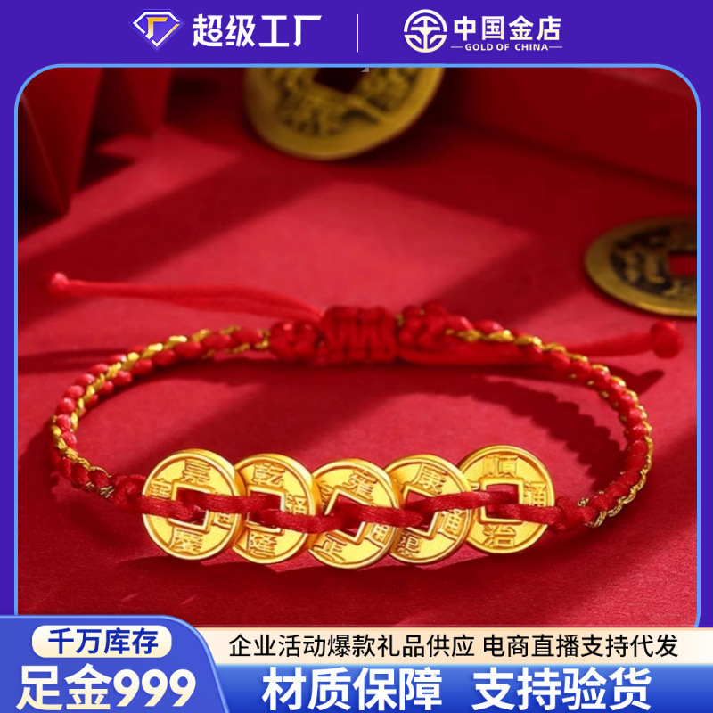 Gold 999 Pure Gold Five Emperors Coin Bracelet 3D Hard Gold Copper Coin Zodiac Year Red Rope Transfer Beads DIY Hot Style Wholesale
