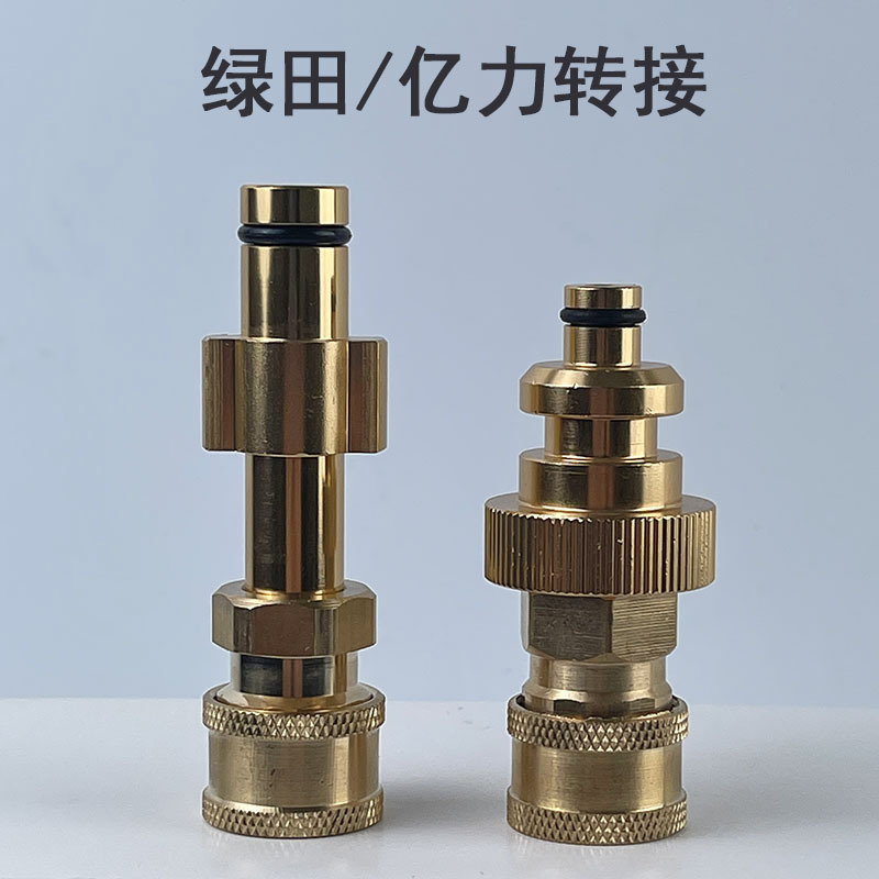 绿田亿力5系大头4系小头4421 4280 等新款3系转接头1/4快速接头
