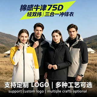 北极绒三合一两件套风衣夹克撞色户外冲锋衣定制团队服工装印logo