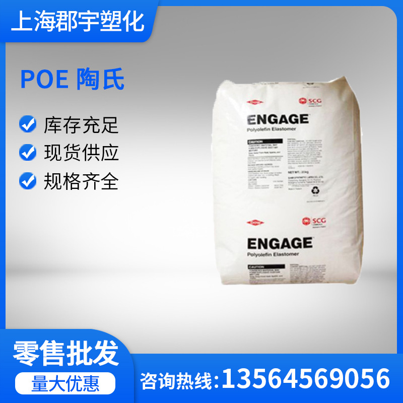 POE 美国8407耐低温增韧透明级 抗冲击高流动缠绕膜注塑食品级POE
