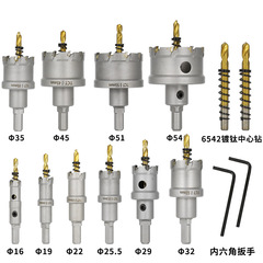 Titanium-plated alloy hole opener set thick iron plate metal stainless steel hole expansion drill bit titanium-plated drill aluminum box
