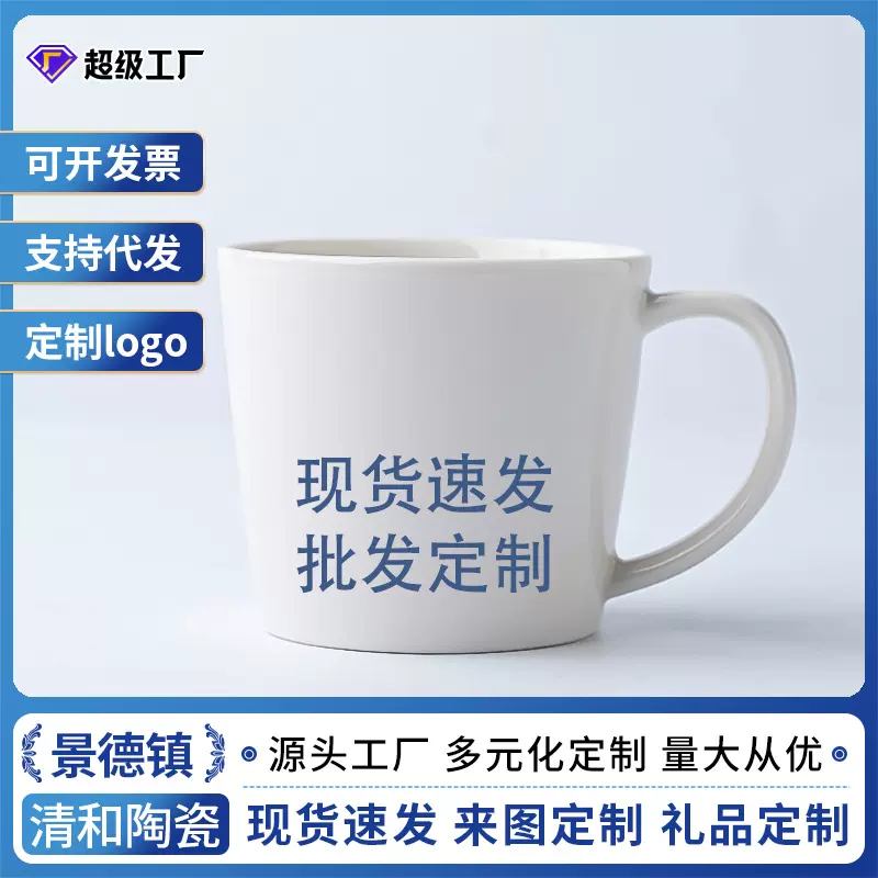 景德镇源头陶瓷工厂水杯纯白马克杯可洗碗机家用咖啡杯子批发定制