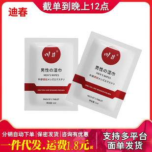 Kawai Men's Delay Wipes Single-piece Portable Men's Long-lasting Control Adult Sex Products