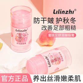 丽琳芝蜜桃足舒润皴裂膏 呵护光滑足部保湿质地不油腻护足霜厂家