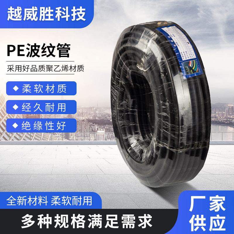 厂家供应 PE波纹管 全新材料 柔软耐用 多种规格满足需求