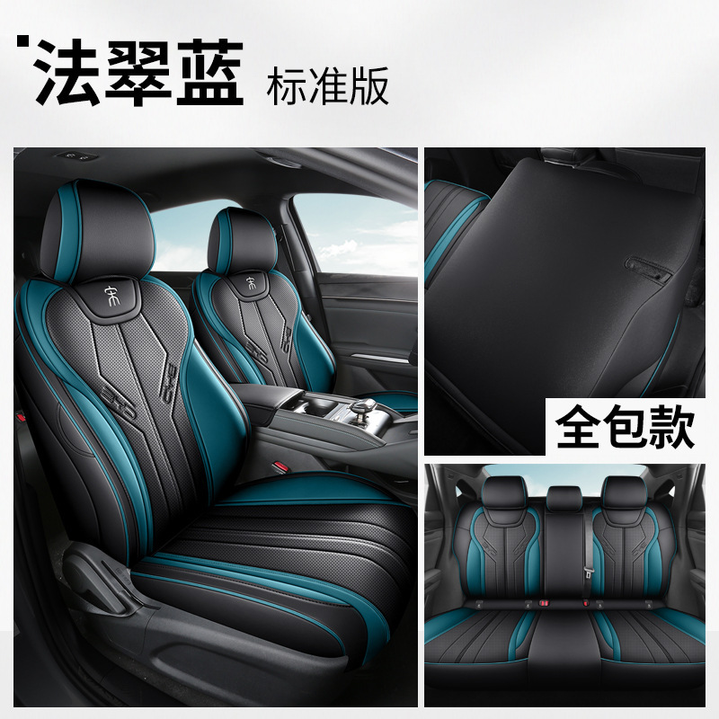 2025種類の比亜迪宋ldmiシートカバー24種類の宋L内装シートカバー全包四季専用自動車シートクッション|undefined