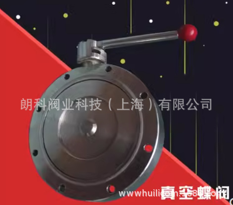 真空蝶阀 不锈钢蝶阀GI型系列高真空蝶阀GU-100  DN50-DN250