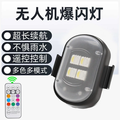and Motorcycles, Drone Pilot Light — Other lights