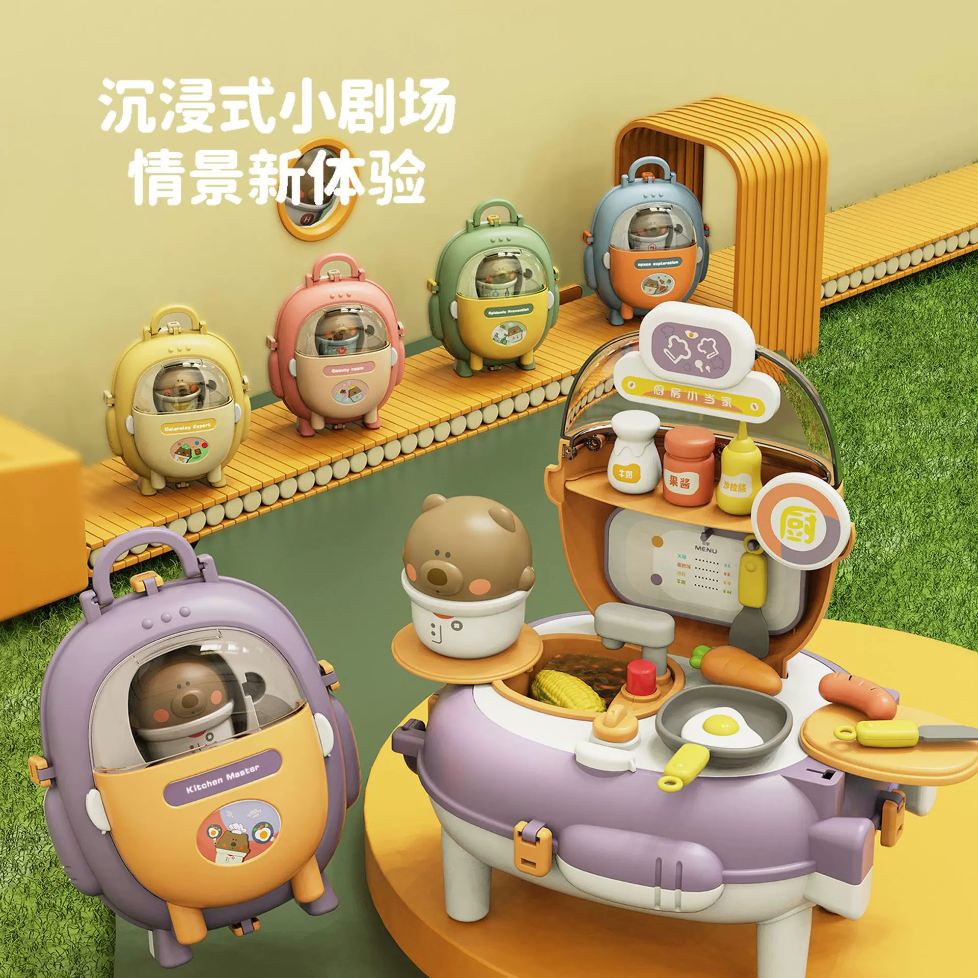 新款趣味儿童过家家玩具 仿真太空包可切换彩泥厨房煮饭小熊背包