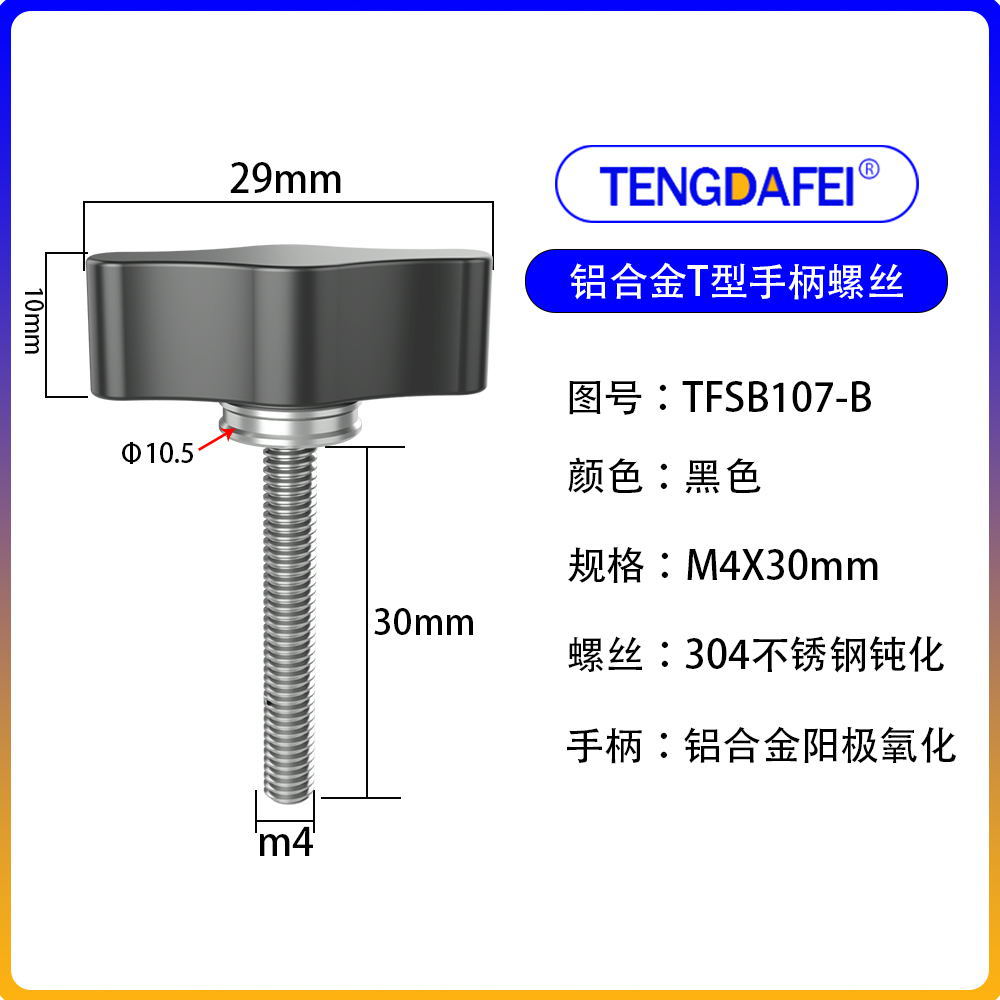 Black m4*30mm (aluminum alloy + stainless steel)