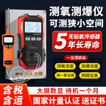 测氧测爆仪泵吸式有限空间气体检测仪船用有毒有害四合一氧气可燃