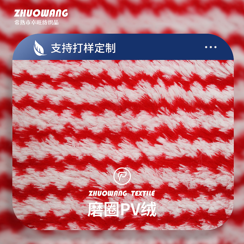 PV绒厂家供应 阳离子PV绒色织法兰绒  雕印花磨圈PV绒 西瓜皮纹