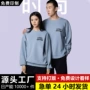 圆领春秋定制多色卫衣