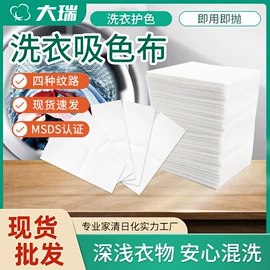 吸色片/防染色片;衣物清洁护理;洗衣片