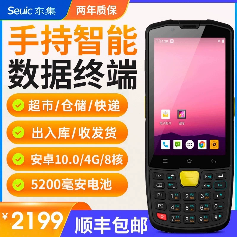 SEUIC Dongji PDA handheld terminal/A9/Q9 Android data collection device inventory fixed asset management scan