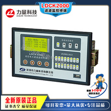 深圳力量LDCK2000动态补偿滤波监控终端