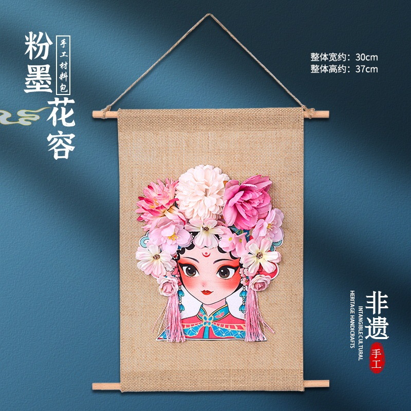 非遗手工戏曲京剧花旦脸谱挂饰儿童手工diy制作材料包中国风创意|undefined