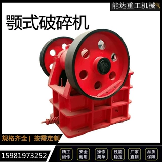 鄂式破碎机混凝土石块水泥块石头石子粉碎机颚式破石碎石机