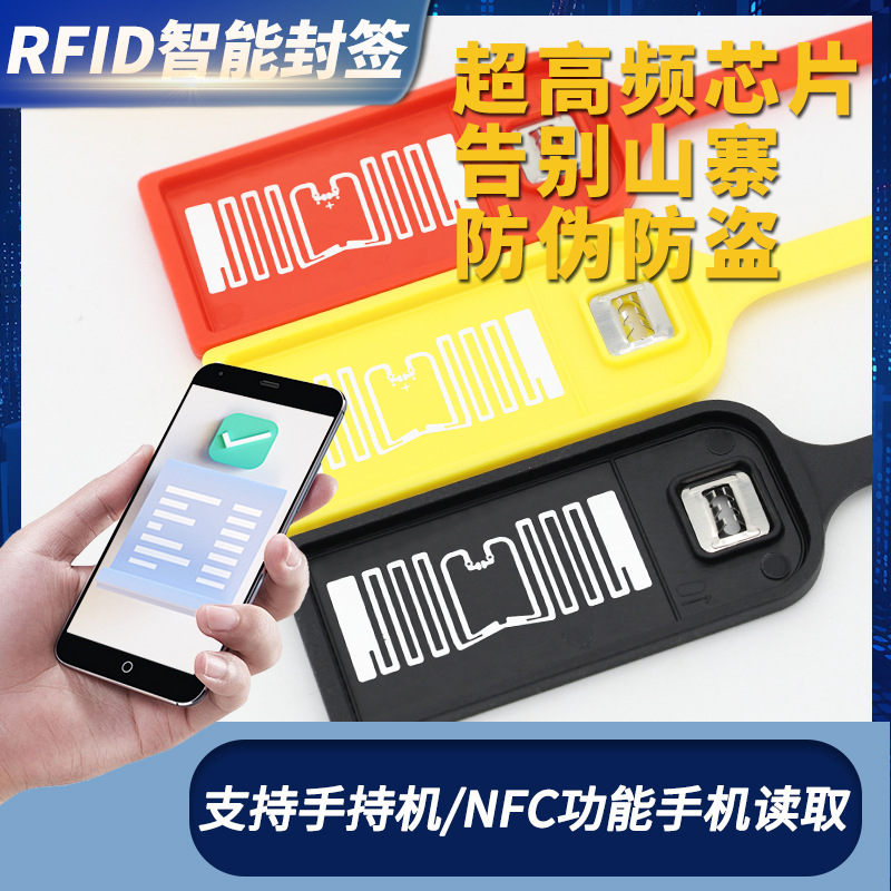 一次性电子塑料封条带芯片物流封签可定位防盗集装箱跟踪RFID