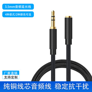 Wholesale 3.5mm Gold-Plated Male to Male, Male to Female Three-Section and Four-Section Professional Audio Audio Extension Cable Double Shielded