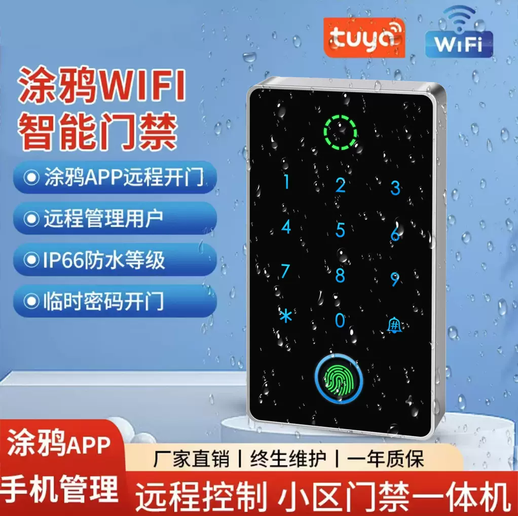 厂家直供ABS大容量涂鸦WiFi智能指纹刷卡密码防水门禁一体机