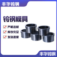厂家供应拉伸缩管缩口模具硬质合金异形模具模芯冲床模钨钢模具