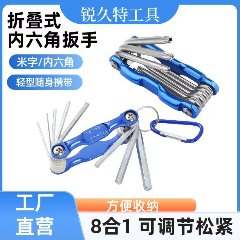 アルミシェル折りたたみ六角セットレンチフラットヘッド梅花六角レンチ7pc8pc折りたたみ六角レンチ|undefined