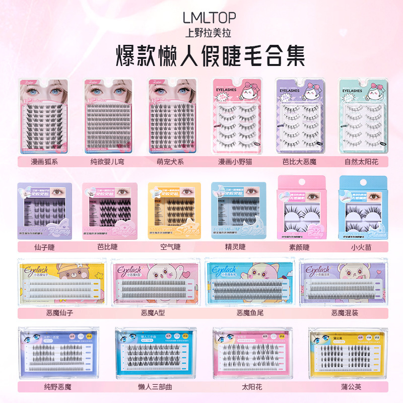 Lmltop Popular Devil False Eyelashes Natural Fairy Hair Lower Eyelashes Segmented Grafted False Eyelashes Wholesale