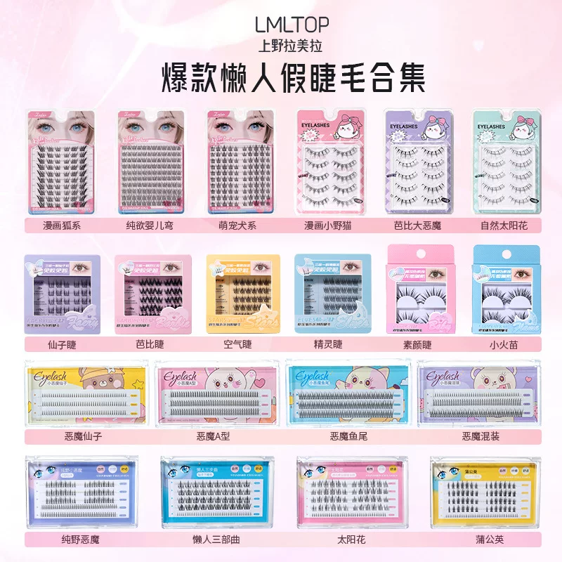 False eyelashes LMLTOP — individual clusters & set styles, assorted tools and glue options