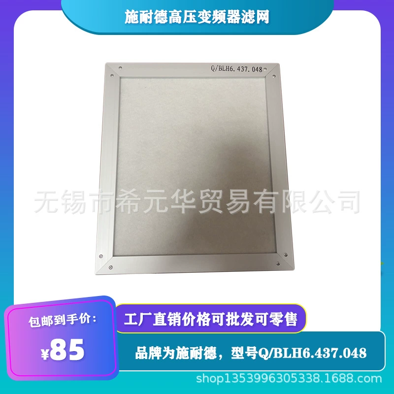 Высоковольтный преобразовательный фильтр для шкафа Schneider Q/BLH6.437.048, Высоковольтный огнестойкий высокоэффективный фильтр-фильтр