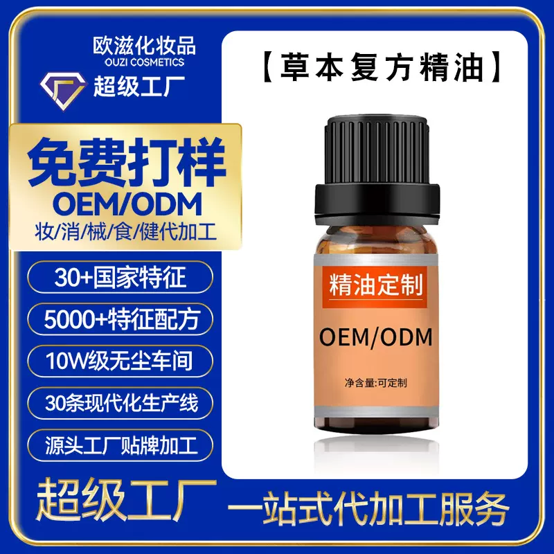 oem定制复方精油植物草本单方刮痧按摩芳疗面部护理贴牌代加工